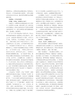 Page 65 中国出入境观察年总第023期