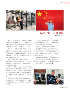 Page 41 中国出入境观察21年总第026期