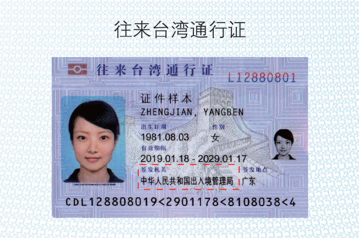 台湾往返大陆通行证图片