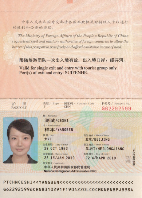 中国护照样板图片